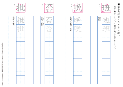 小学６年生　漢字練習プリント（39）