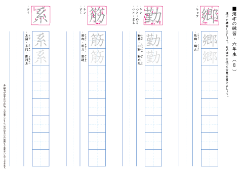 小学６年生　漢字練習プリント（８）