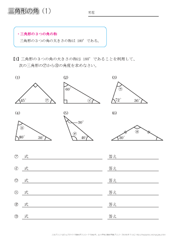 三角形の角　問題プリント　（１）