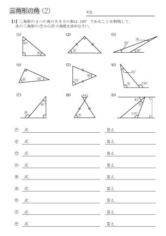 三角形の角　問題プリント　（２）
