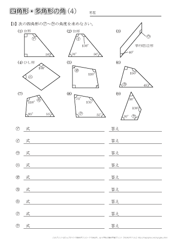 四角形・多角形の角　問題プリント（４）