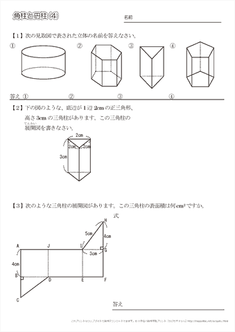 角柱と円柱　問題プリント（４）