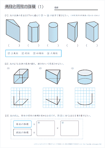角柱や円柱の体積の求め方・公式　問題プリント（１） 