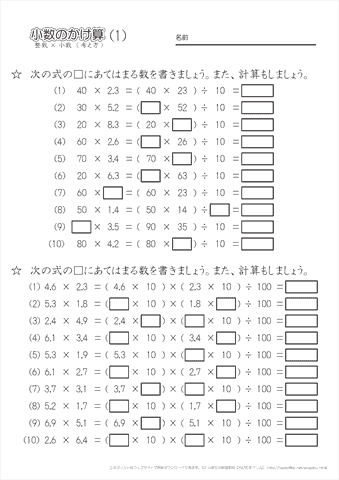 整数×小数の計算方法・考え方（１）