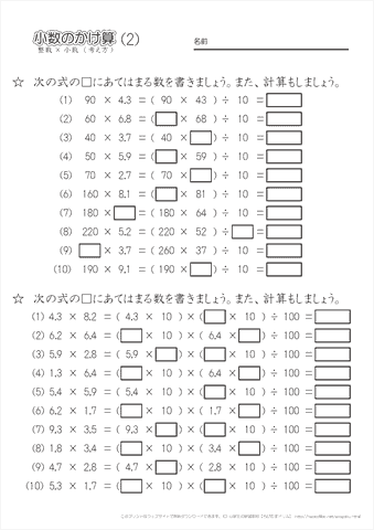 整数×小数の計算方法・考え方（２）