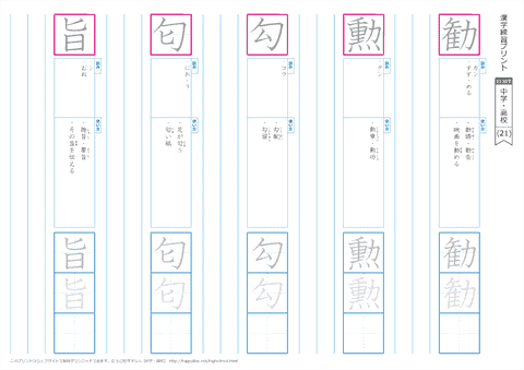 練習プリント（21）～（40） / 中学・高校の漢字 1130字　無料ダウンロード・印刷