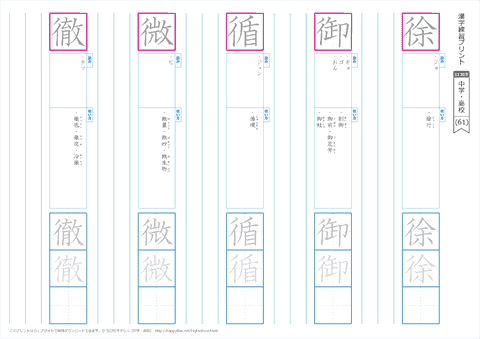 練習プリント（61）～（80） / 中学・高校の漢字 1130字　無料ダウンロード・印刷