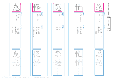 【読み】漢字テスト /中学・高校 （79）