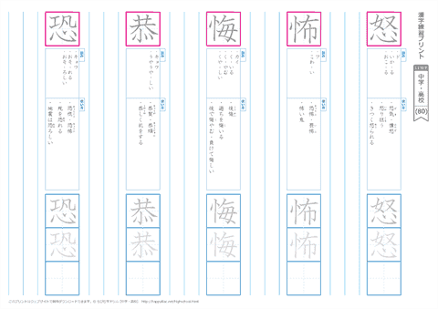 【読み】漢字テスト /中学・高校 （80）