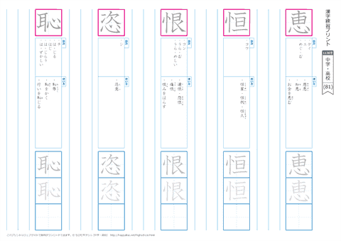 練習プリント（81）～（100） / 中学・高校の漢字 1130字　無料ダウンロード・印刷