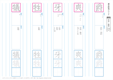 中学・高校　漢字練習プリント （138）