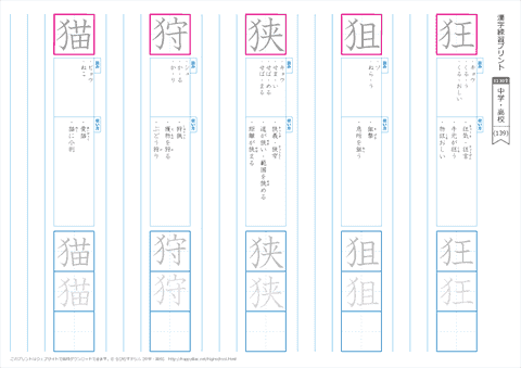 中学・高校　漢字練習プリント （139）