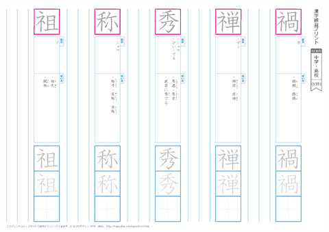 中学・高校　漢字練習プリント （155）