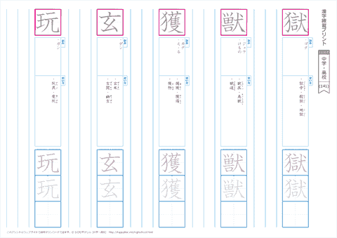 中学・高校　漢字練習プリント　（141）～（160）
