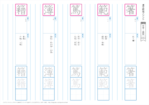 練習プリント（161）～（180） / 中学・高校の漢字 1130字　無料ダウンロード・印刷
