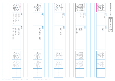 中学・高校　漢字練習プリント （163）