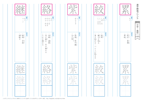 中学・高校　漢字練習プリント （165）