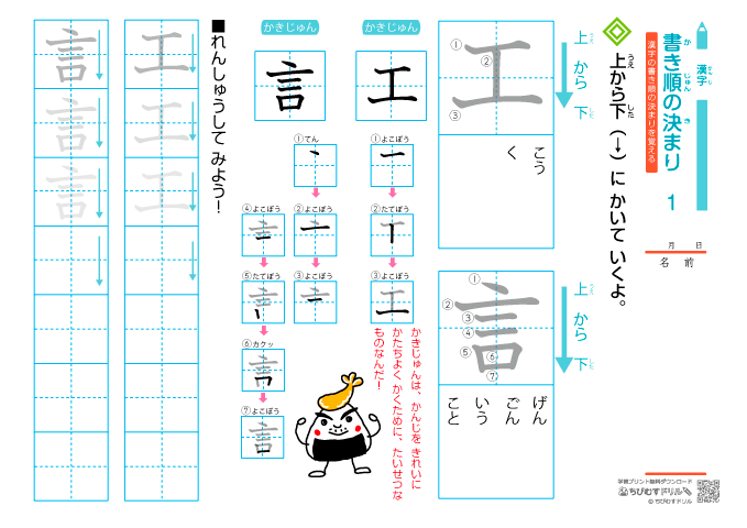 漢字の書き順の決まり 練習プリント-1