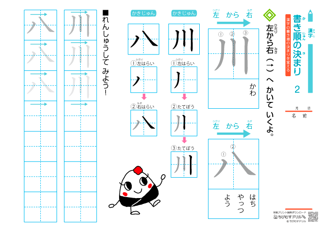 漢字の書き順の決まり 練習プリント-2