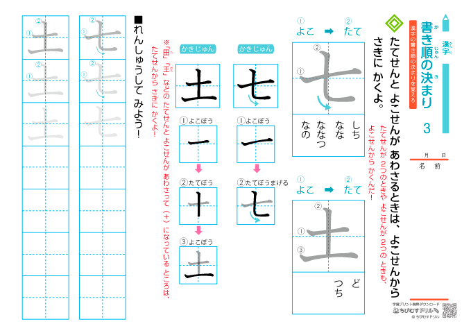 漢字の書き順の決まり 練習プリント-3