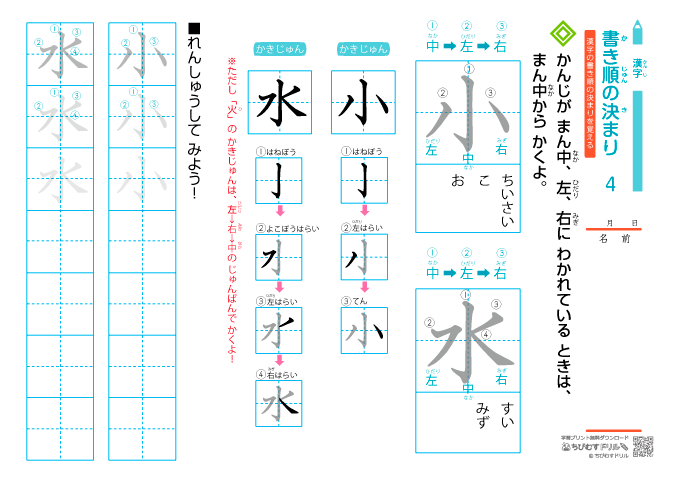 漢字の書き順の決まり 練習プリント-4