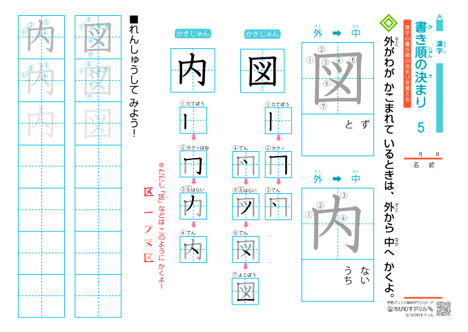 漢字の書き順の決まり 練習プリント-5