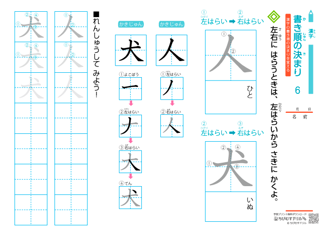 漢字の書き順の決まり 練習プリント-6