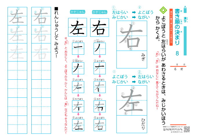 漢字の書き順の決まり 練習プリント-8