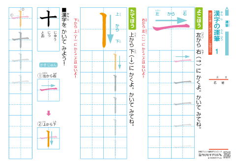 小学１年生　漢字の運筆・書き順の決まり　練習プリント