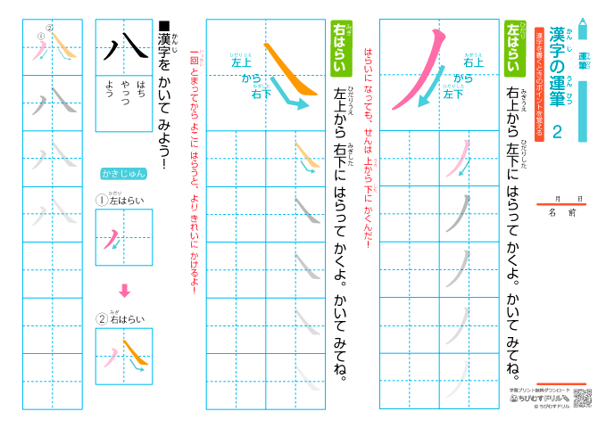 漢字の運筆の決まり 練習プリント-2