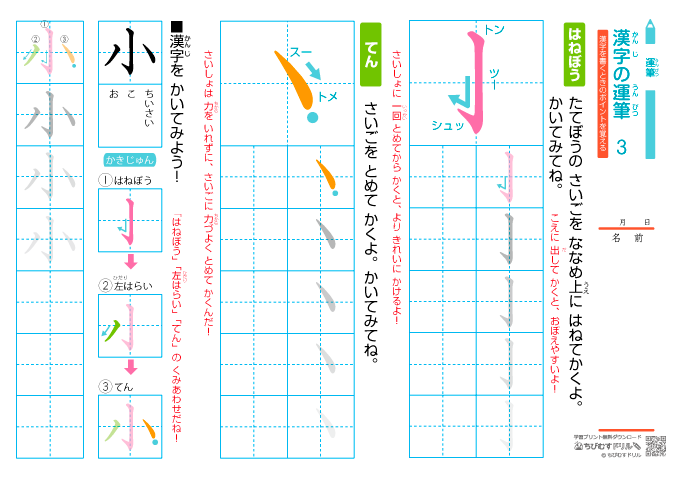 漢字の運筆の決まり 練習プリント-3