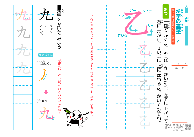 漢字の運筆の決まり 練習プリント-4