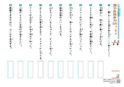 小学全学年の漢字　いろいろな読み方テスト（12）～（21）