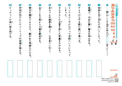  小学全学年の漢字　いろいろな読み方テスト（32）～（41）