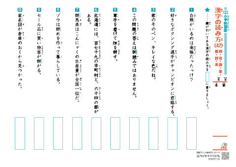 小学全学年の漢字　いろいろな読み方テスト（42）～（51）