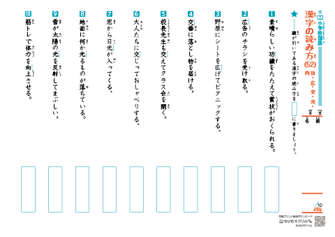 小学全学年の漢字　いろいろな読み方テスト（52）～（58）
