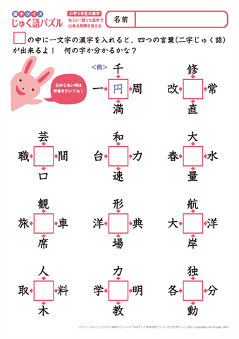 小５漢字クイズ　【熟語パズル-2】