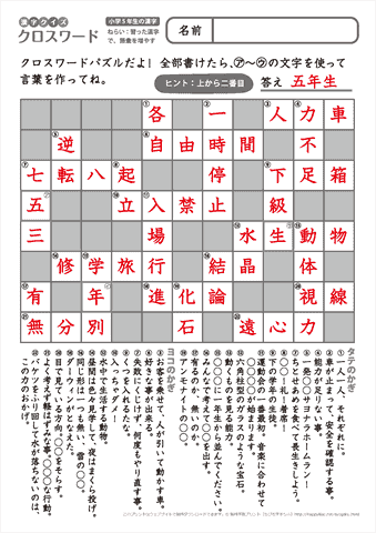 小５漢字クイズ　解答プリント全部