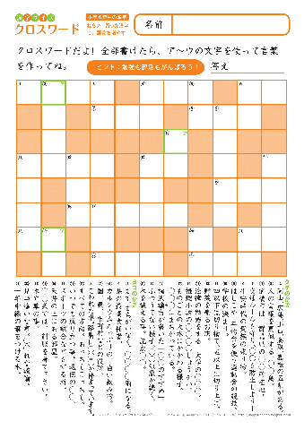 小６漢字クイズ　【漢字クロスワード-2】