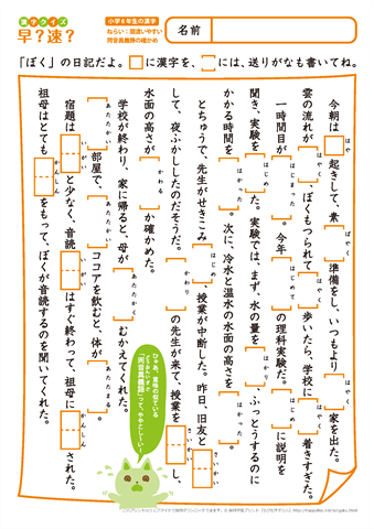 小６漢字クイズ　【熟語パズル-1】