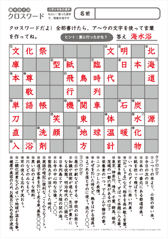 小６漢字クイズ　解答プリント全部