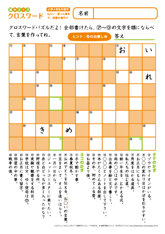 小４漢字クイズ　【漢字クロスワード -2】 