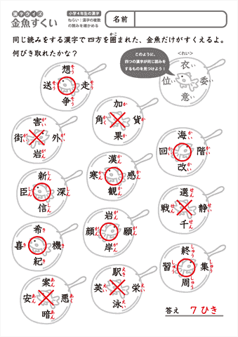 小４漢字クイズ　解答プリント全部