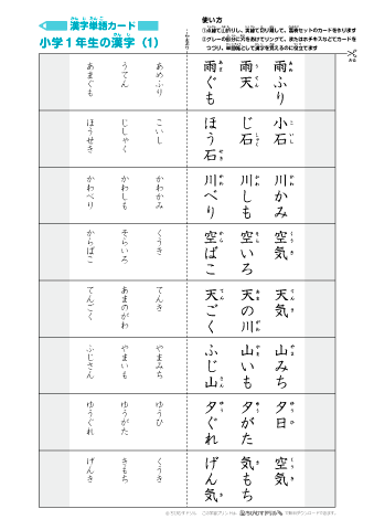 漢字単語カード［小学１年生］80文字（プリント10枚） まとめて印刷する