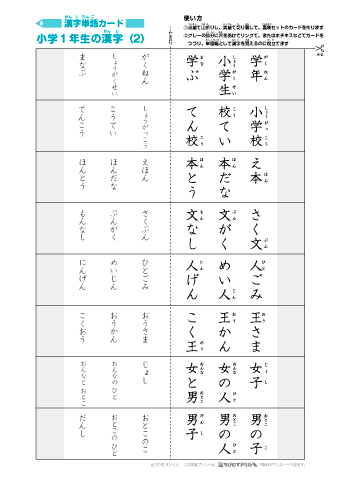 漢字単語カード［小学１年生］-2