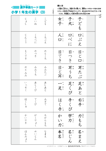 漢字単語カード［小学１年生］-3」