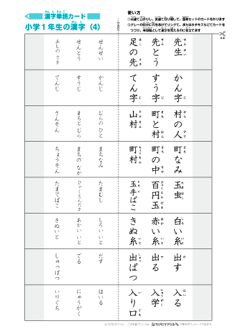漢字単語カード［小学１年生］-4