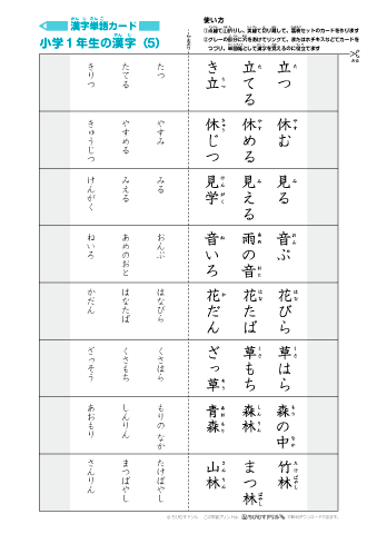 漢字単語カード［小学１年生］-5