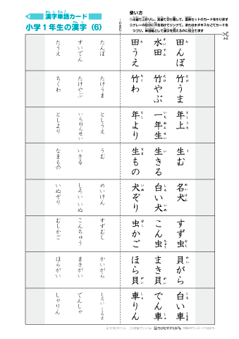 漢字単語カード［小学１年生］-6」