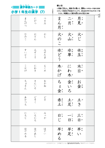 漢字単語カード［小学１年生］-7
